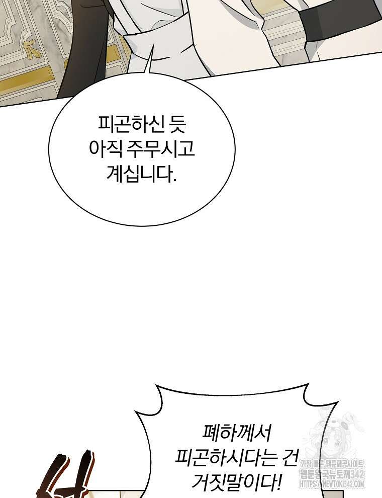 용의 꼬리를 문 생쥐 9화 17