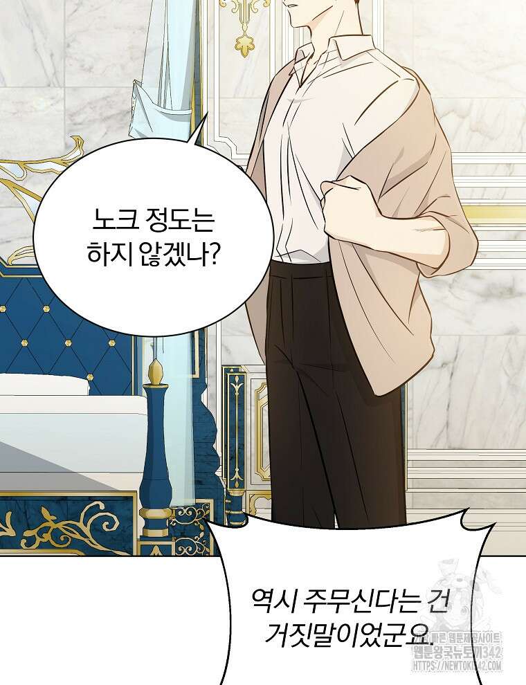 용의 꼬리를 문 생쥐 9화 20