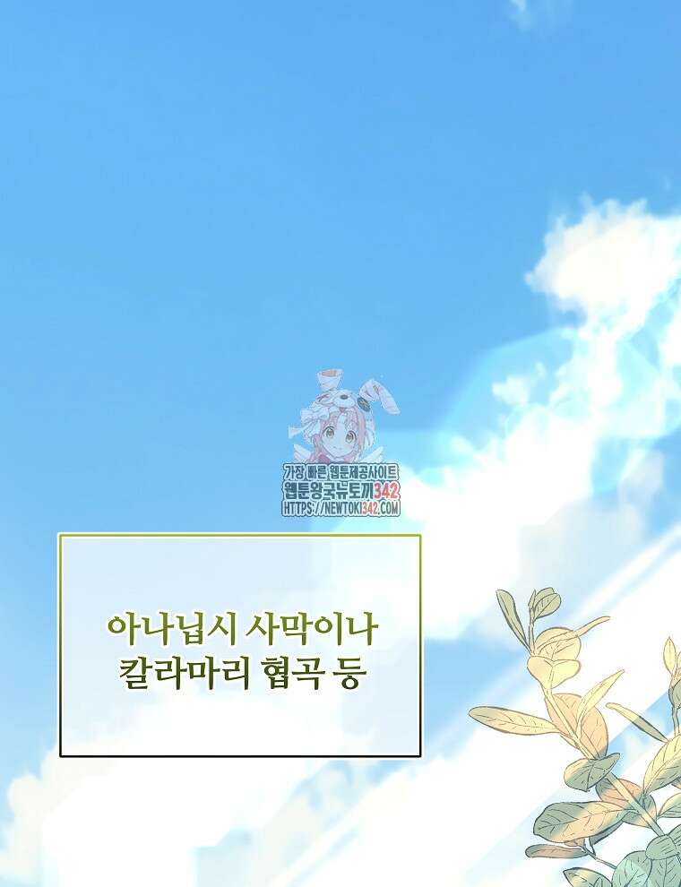용의 꼬리를 문 생쥐 19화 1