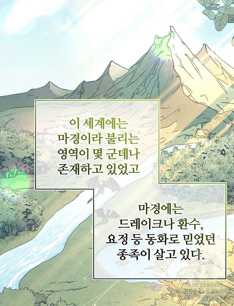 용의 꼬리를 문 생쥐 19화 2