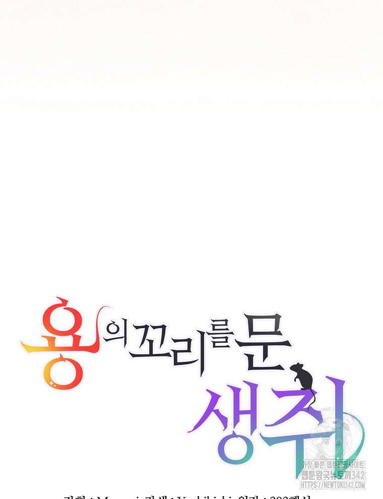 용의 꼬리를 문 생쥐 19화 11