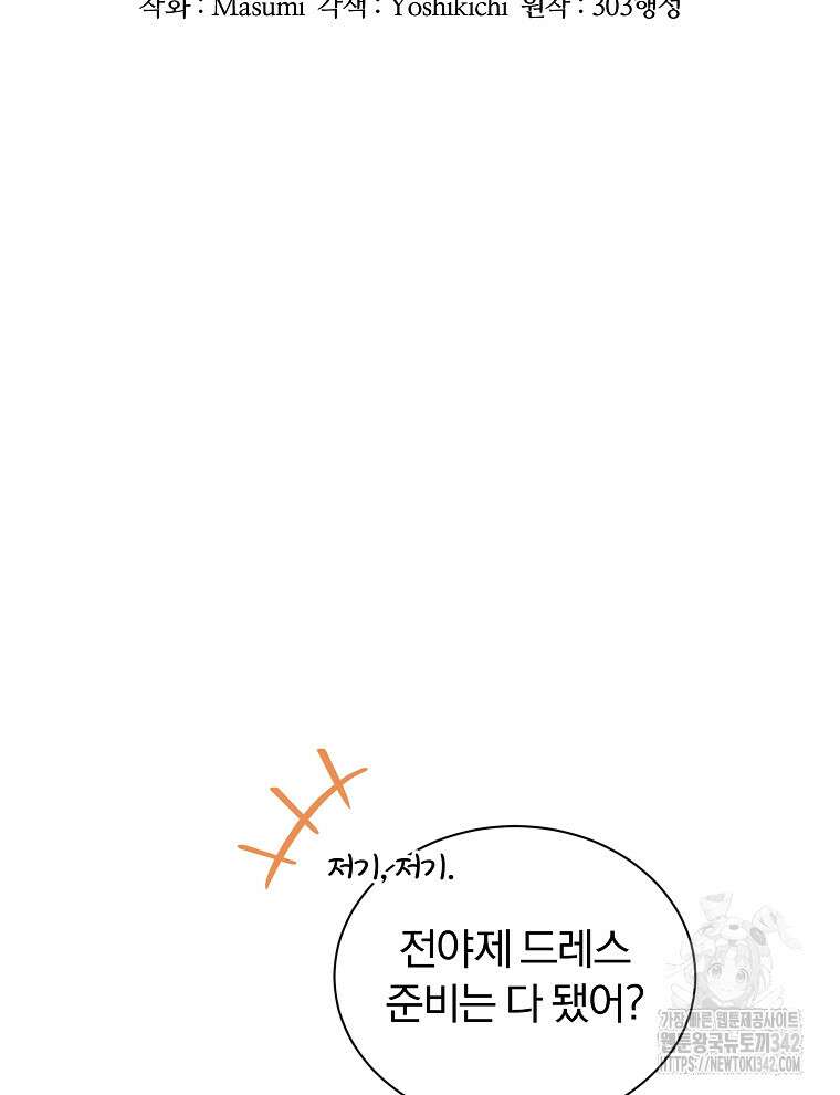 용의 꼬리를 문 생쥐 19화 12
