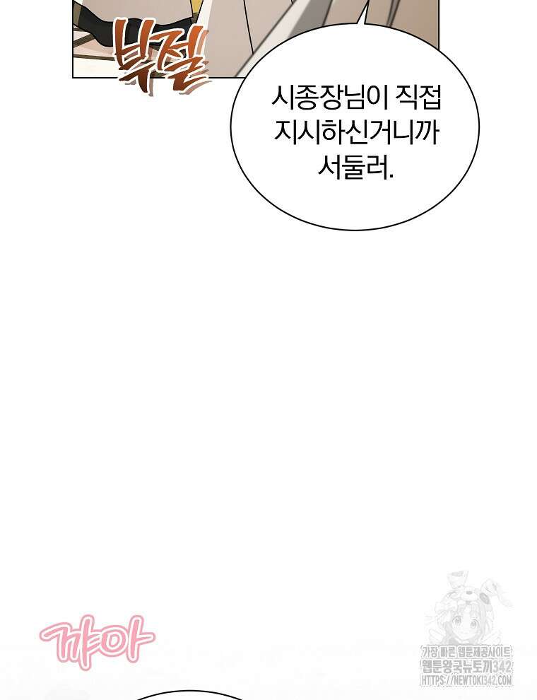 용의 꼬리를 문 생쥐 19화 14
