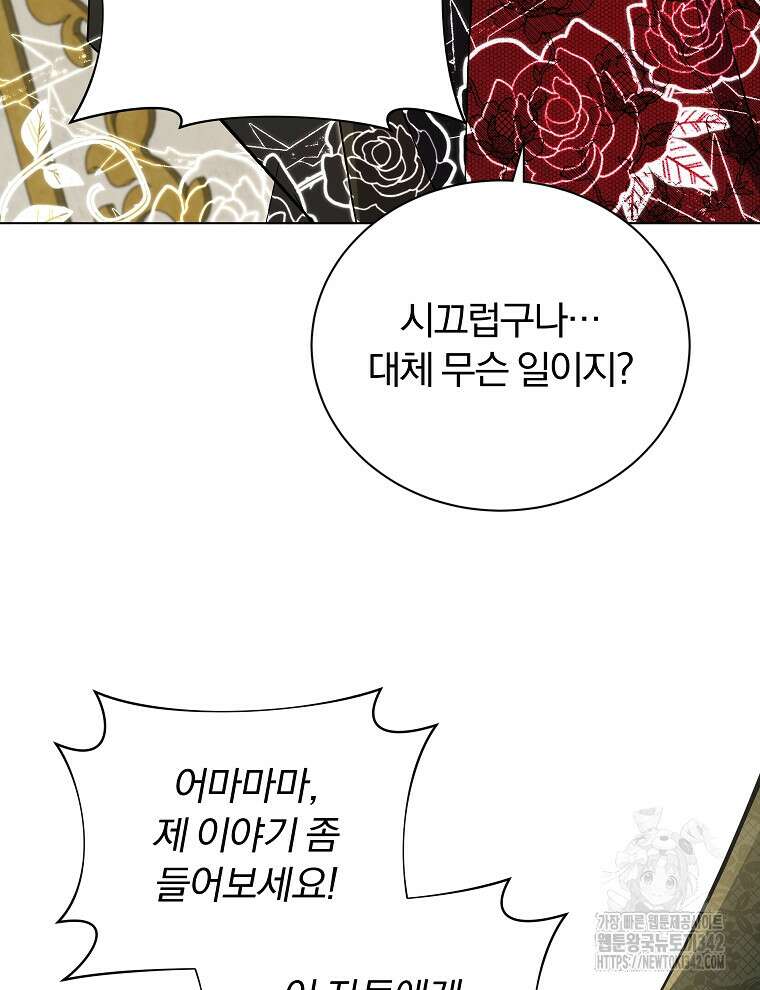 용의 꼬리를 문 생쥐 29화 4