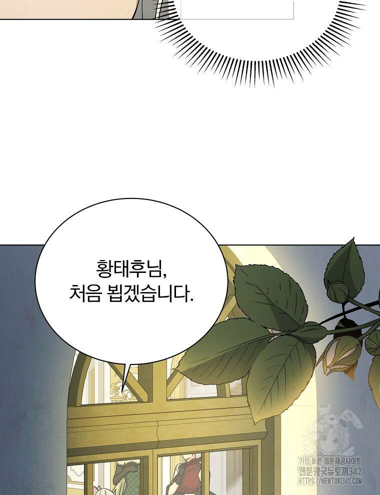 용의 꼬리를 문 생쥐 29화 7