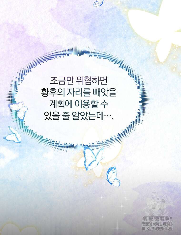 용의 꼬리를 문 생쥐 29화 24