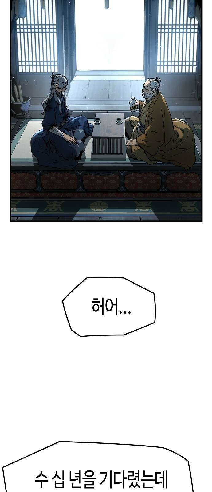 절대회귀 1화 3