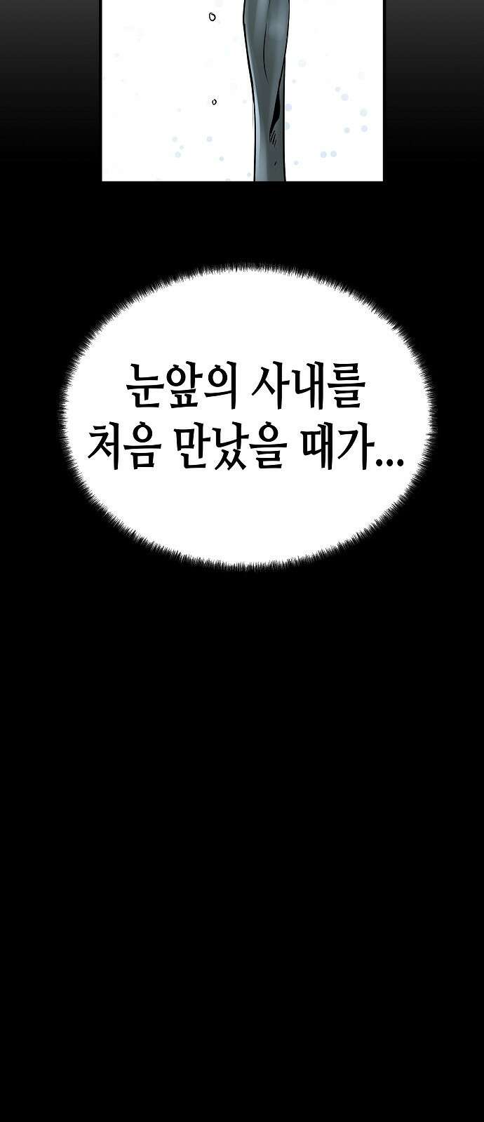 절대회귀 1화 10