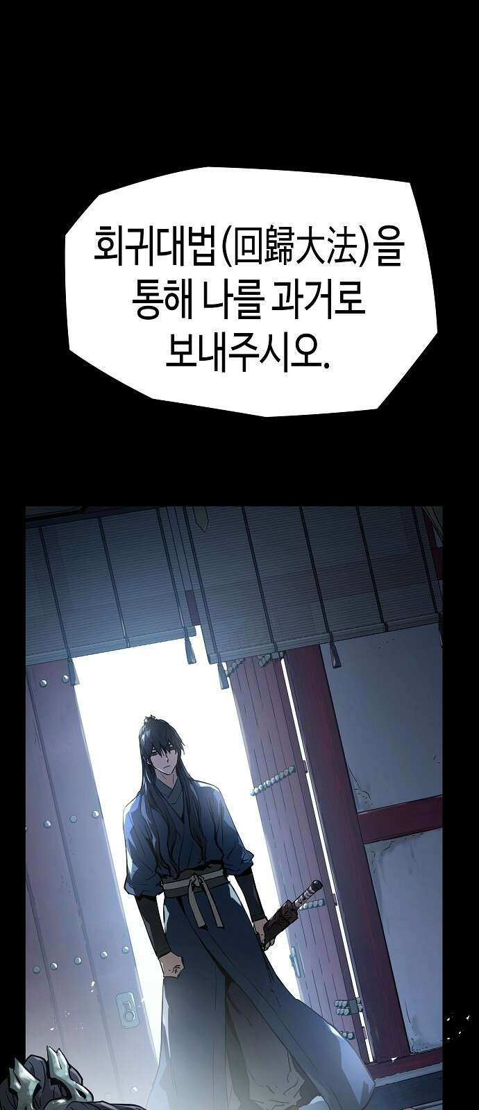 절대회귀 1화 11