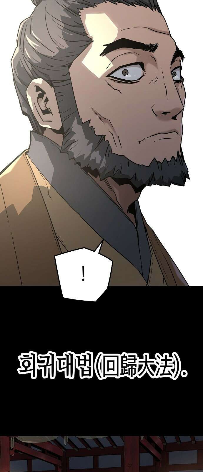 절대회귀 1화 13