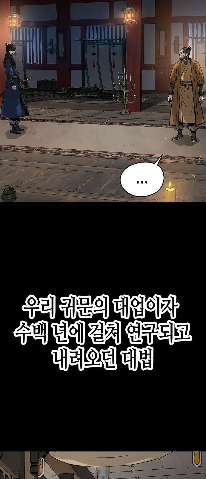 절대회귀 1화 14