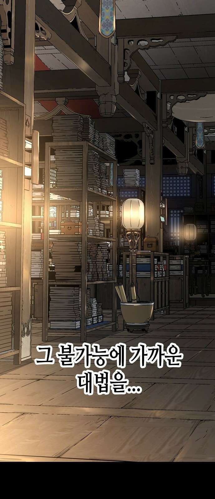 절대회귀 1화 15