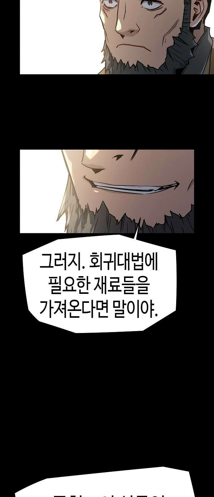 절대회귀 1화 18