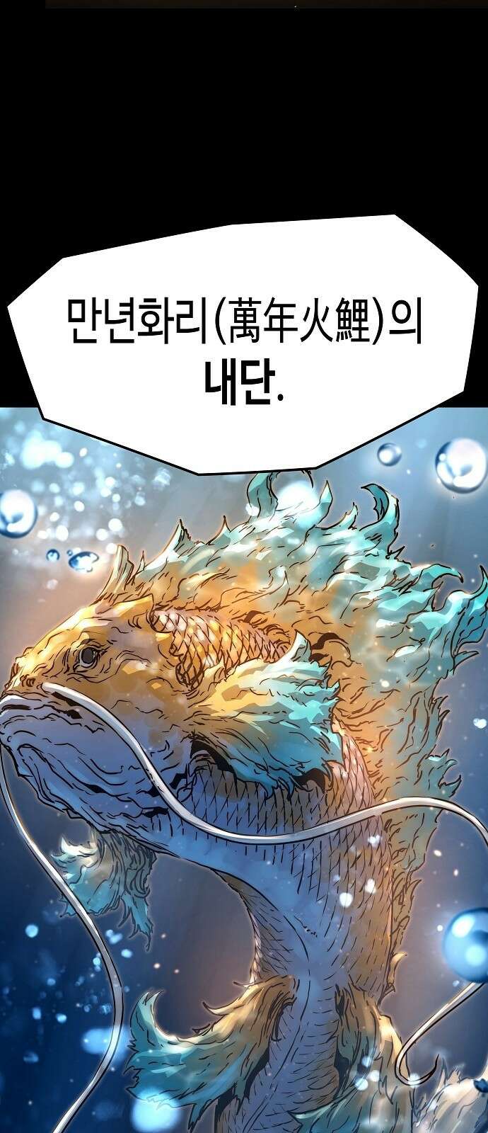 절대회귀 1화 21