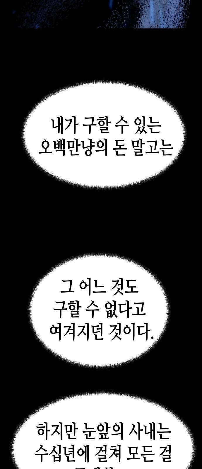 절대회귀 1화 23