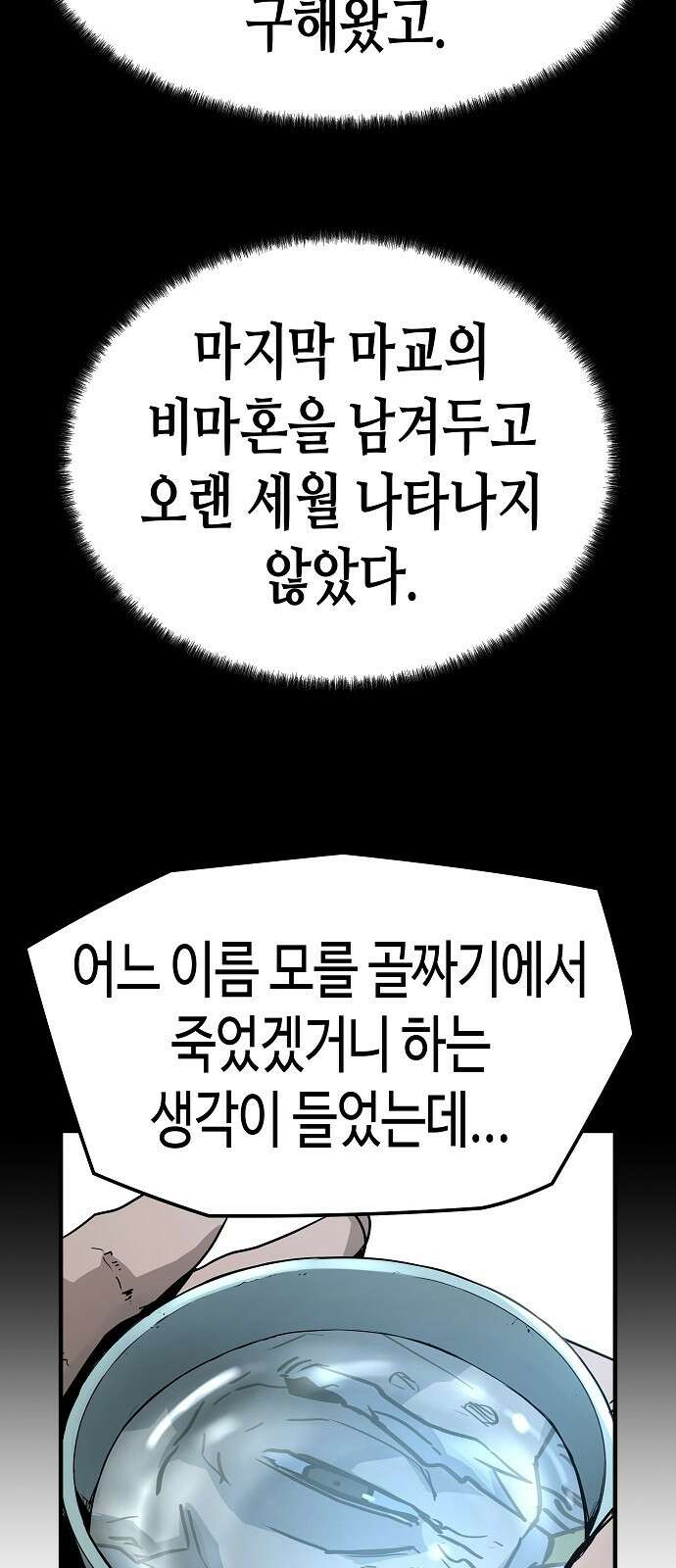 절대회귀 1화 24