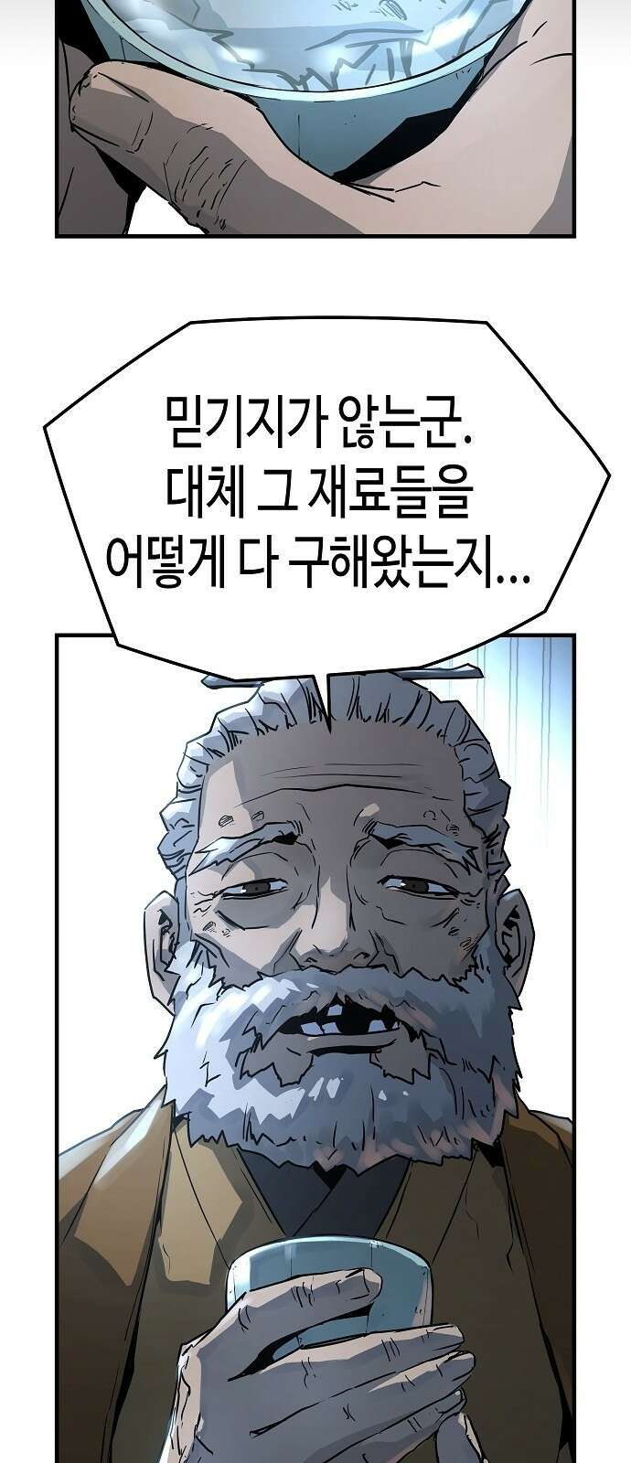 절대회귀 1화 25