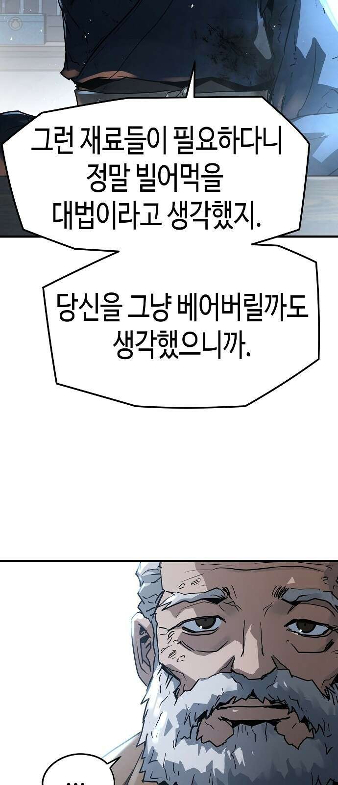 절대회귀 1화 27