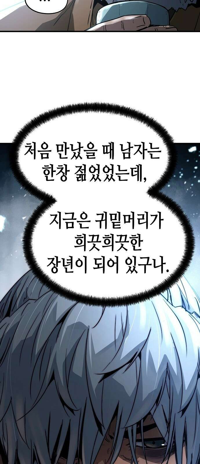 절대회귀 1화 28
