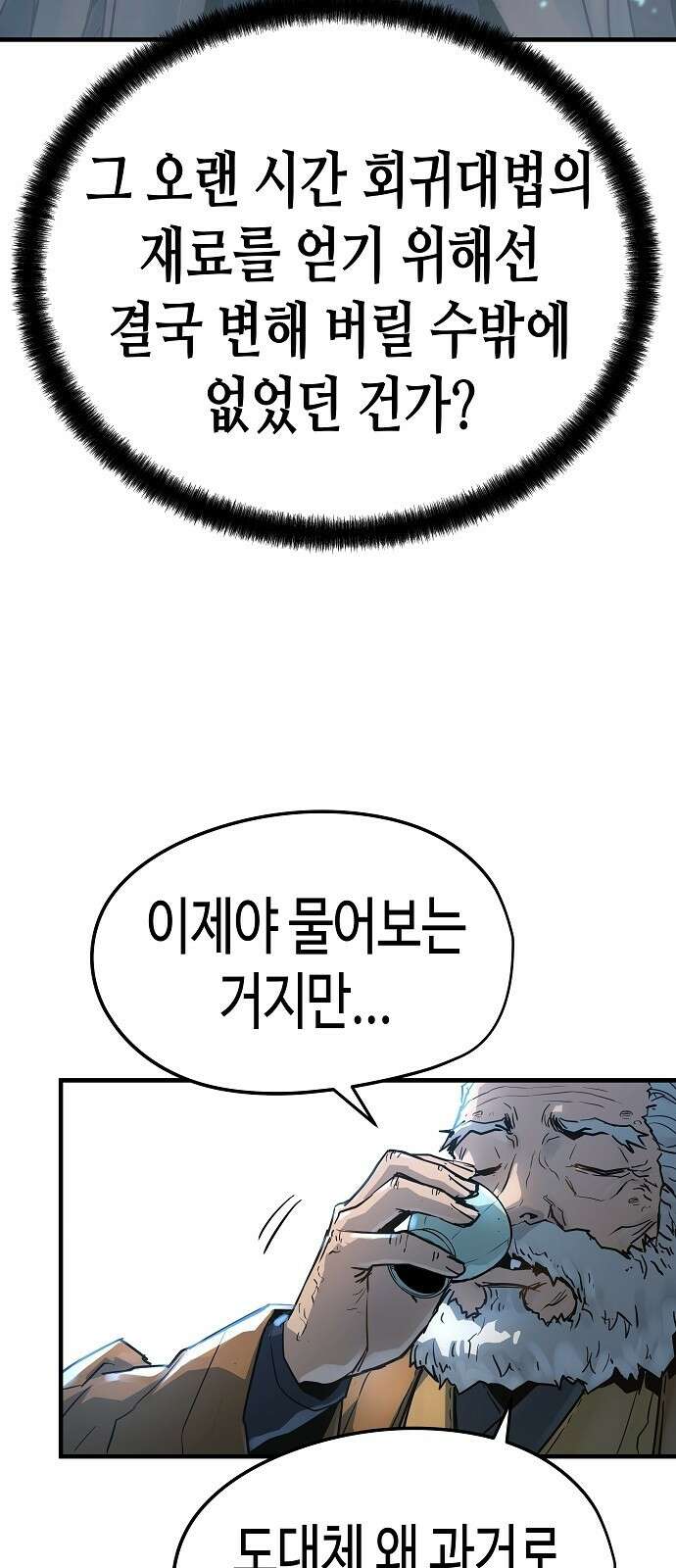 절대회귀 1화 30