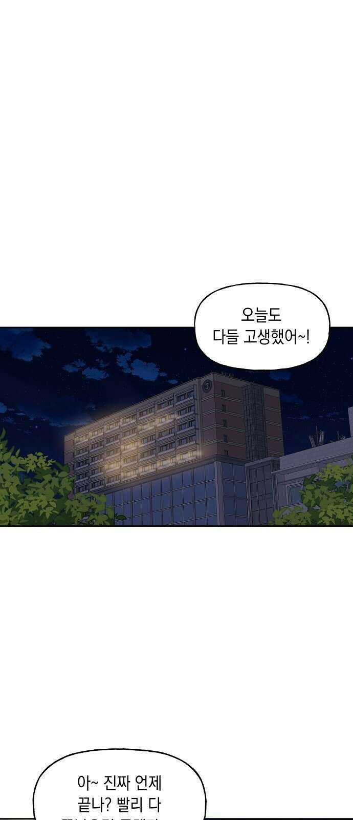 오, 담에 핀 꽃 2화 1