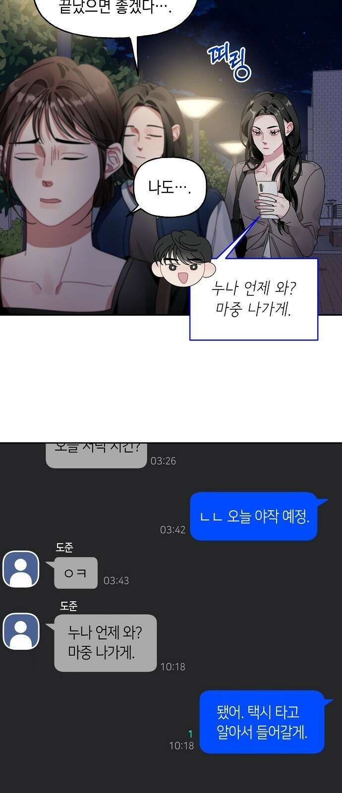 오, 담에 핀 꽃 2화 2