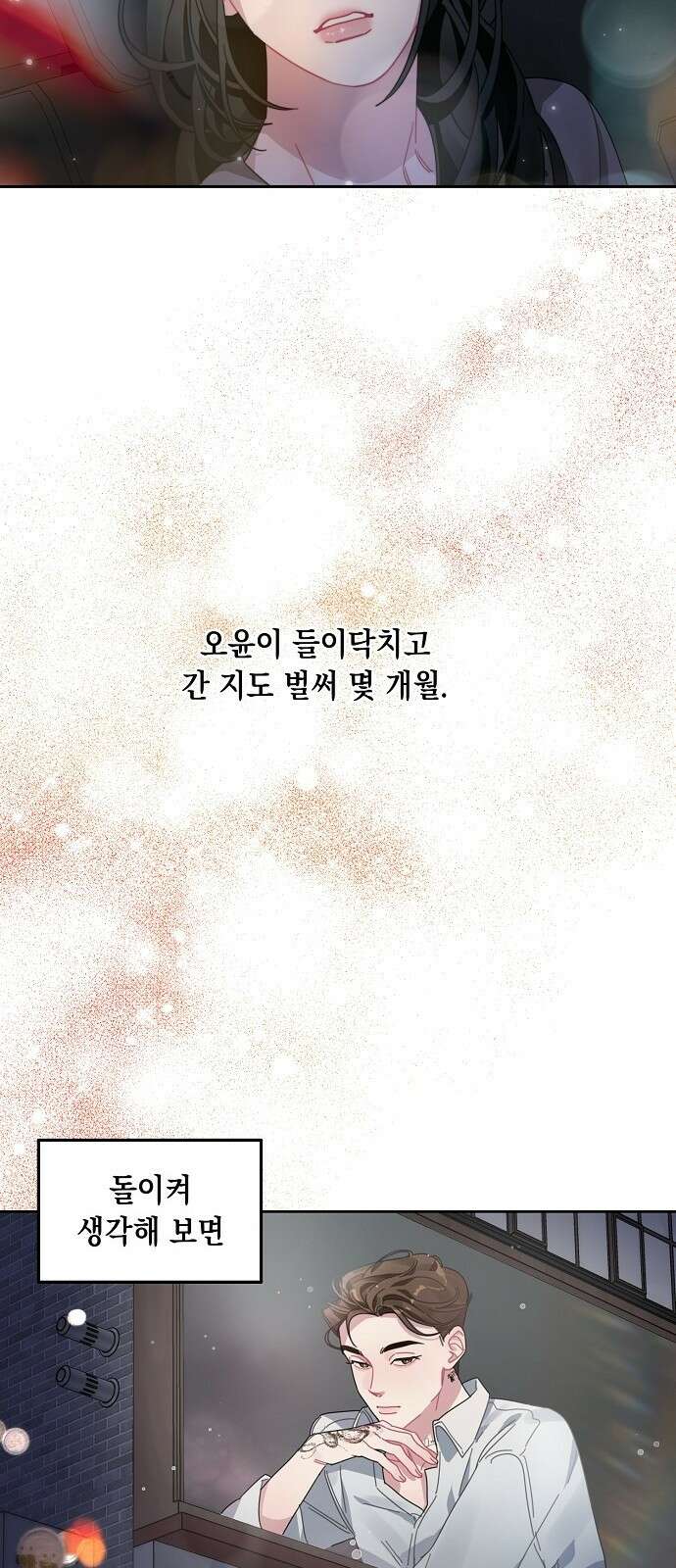 오, 담에 핀 꽃 2화 5