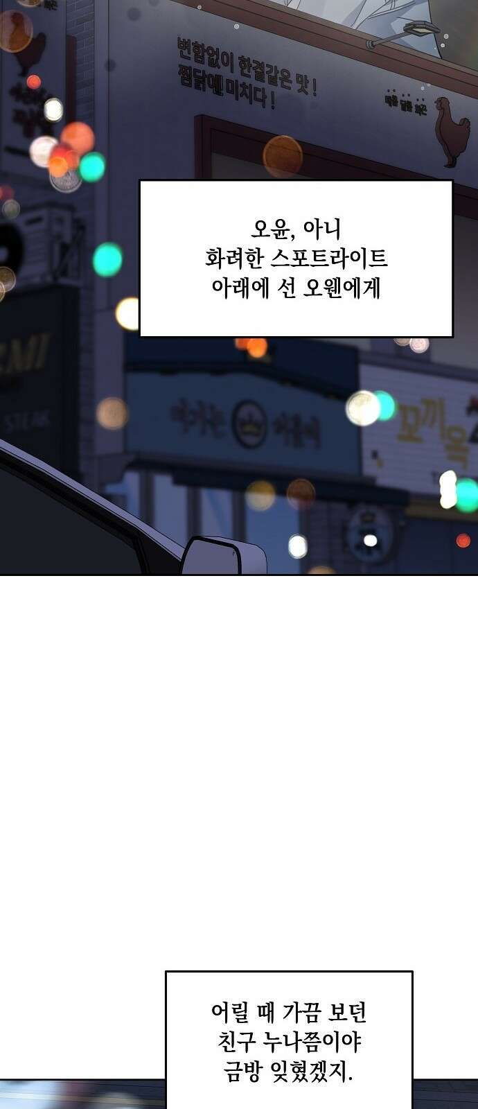 오, 담에 핀 꽃 2화 6