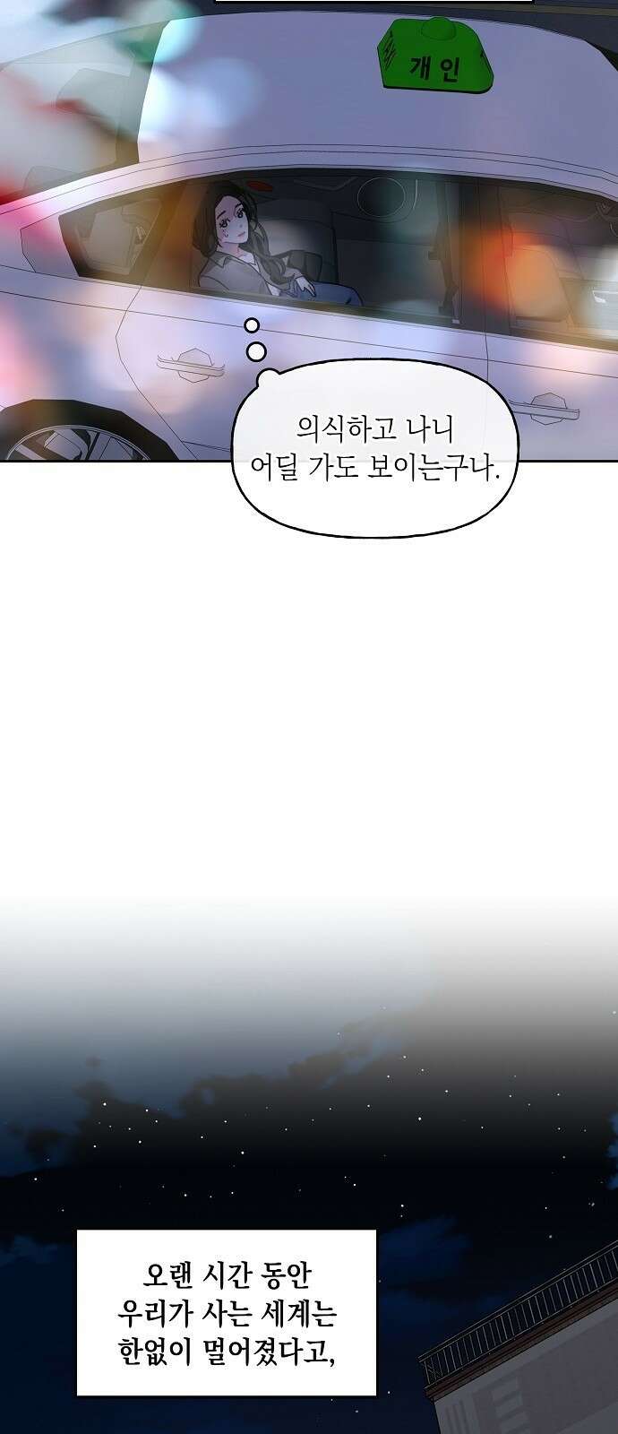 오, 담에 핀 꽃 2화 7