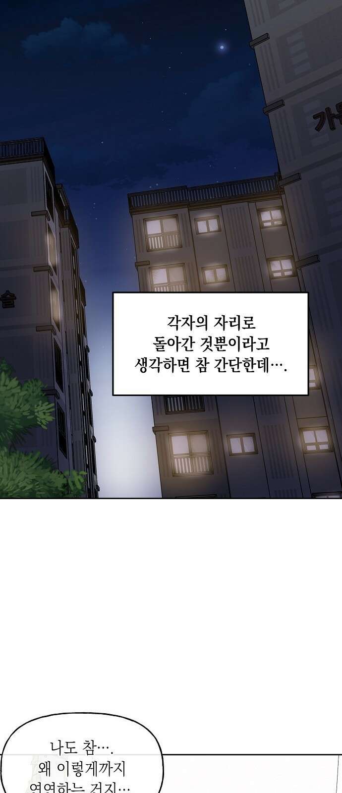 오, 담에 핀 꽃 2화 8