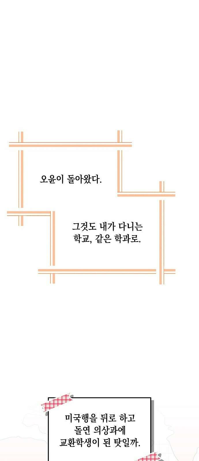 오, 담에 핀 꽃 2화 13