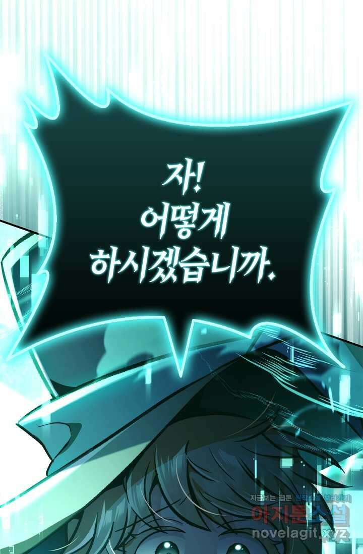 회귀자 사용설명서 102화 2