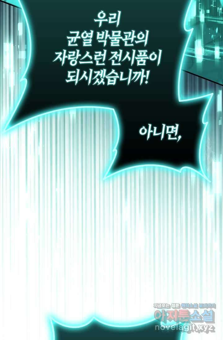 회귀자 사용설명서 102화 4