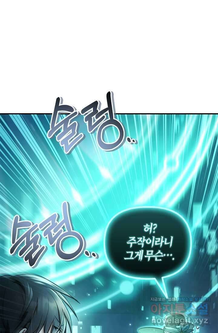 회귀자 사용설명서 102화 9