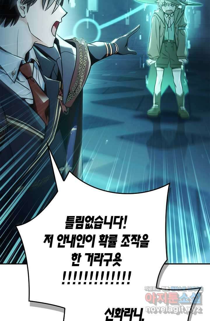 회귀자 사용설명서 102화 10