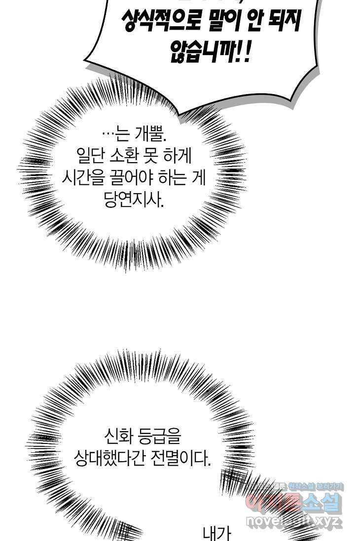 회귀자 사용설명서 102화 11