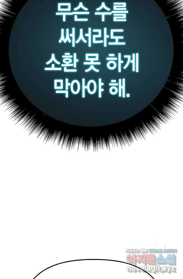 회귀자 사용설명서 102화 13