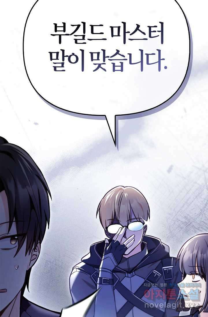 회귀자 사용설명서 102화 14