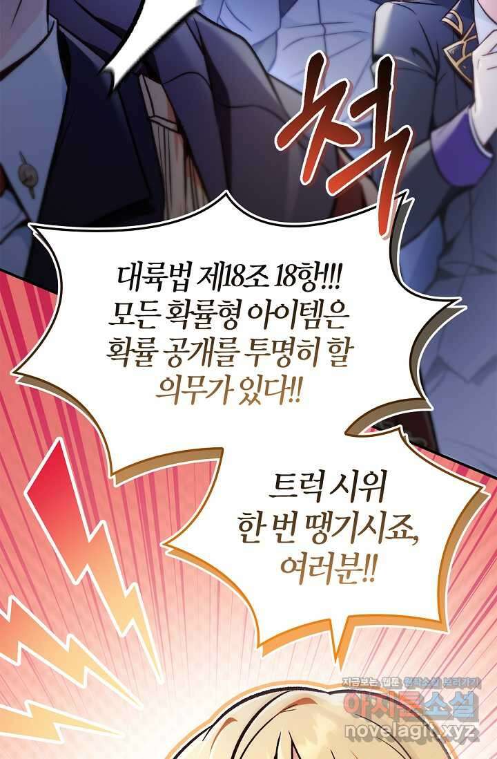 회귀자 사용설명서 102화 15