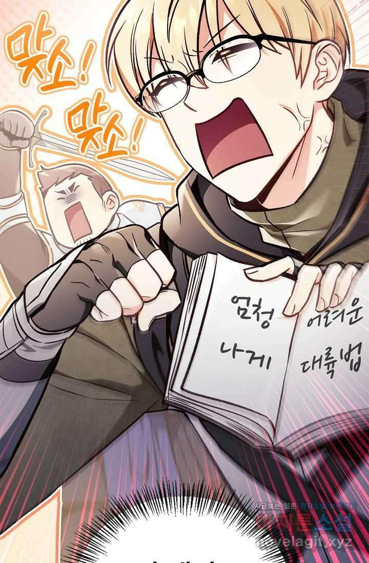 회귀자 사용설명서 102화 16