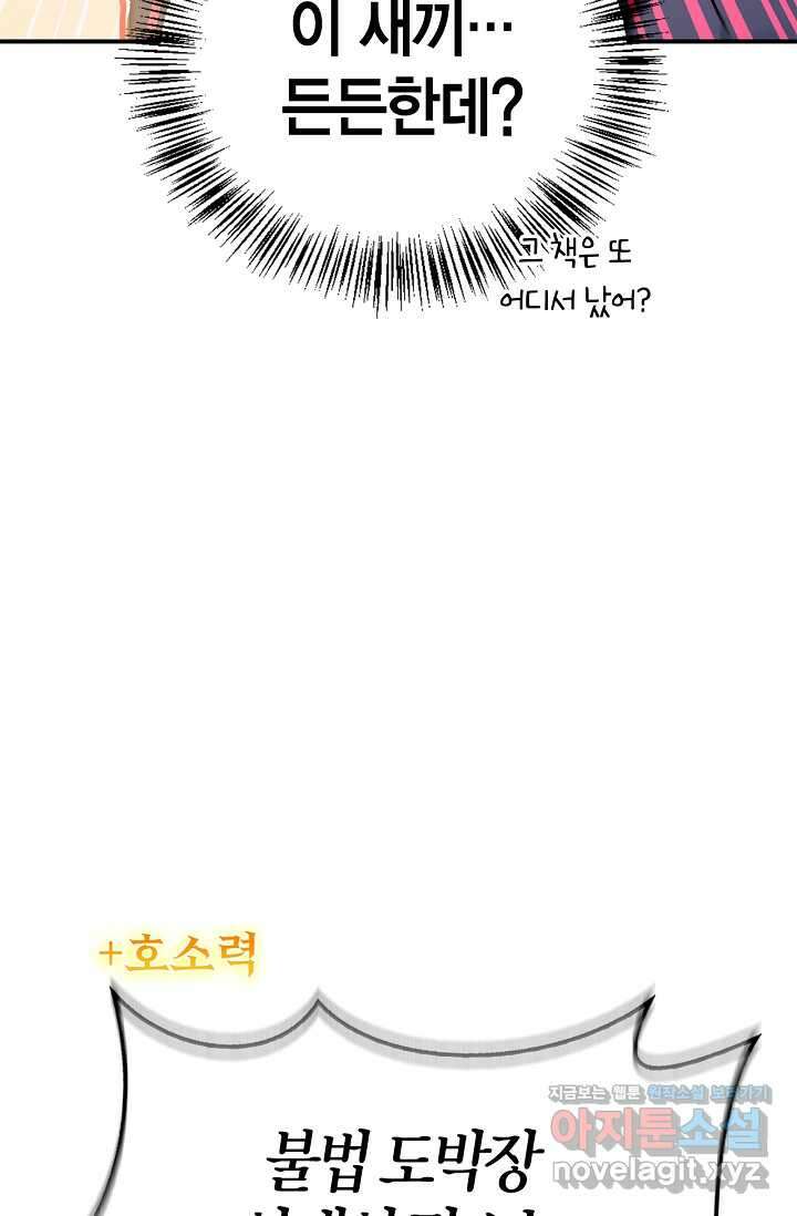 회귀자 사용설명서 102화 17