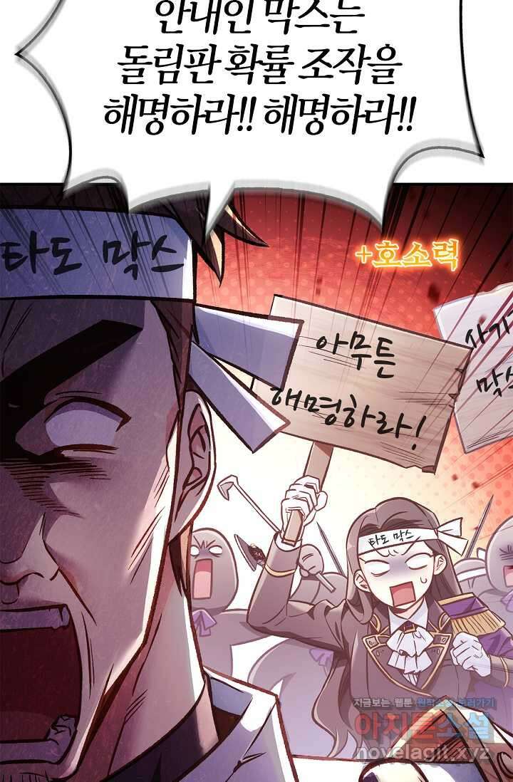 회귀자 사용설명서 102화 18