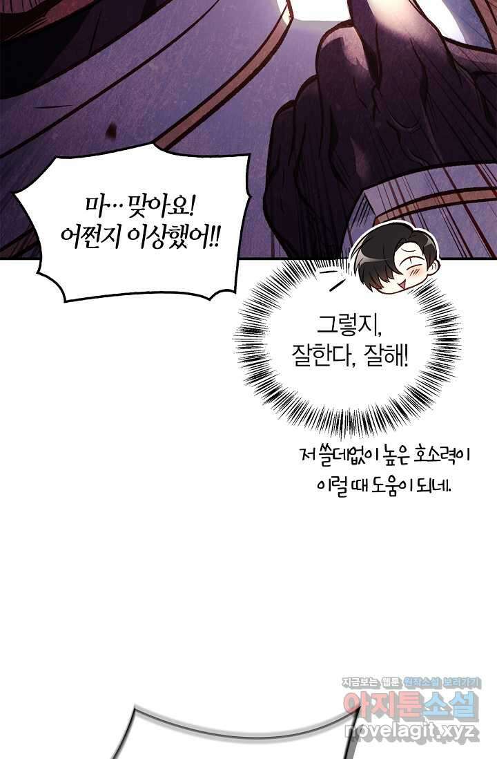 회귀자 사용설명서 102화 19