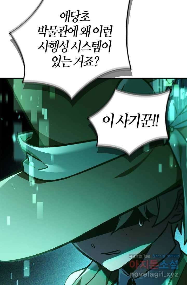회귀자 사용설명서 102화 20