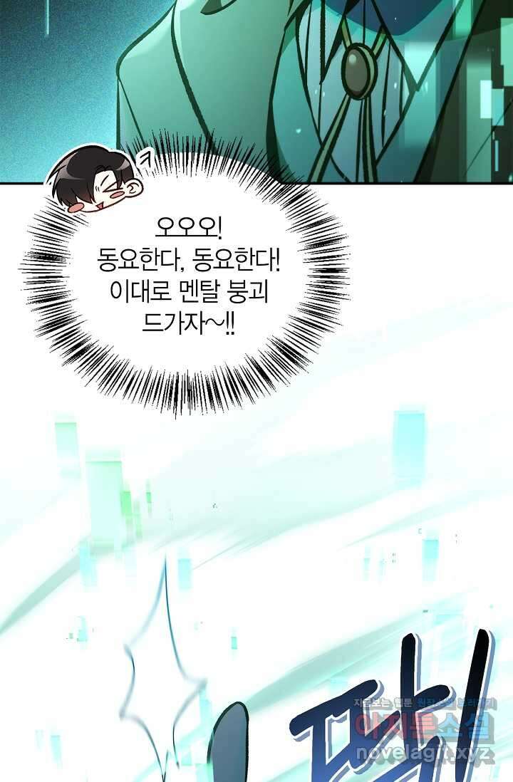 회귀자 사용설명서 102화 21