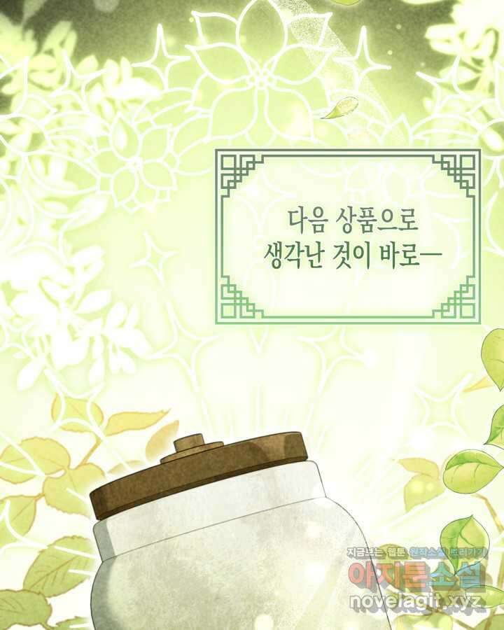 몰락 세가의 시한부 영약 38화 7