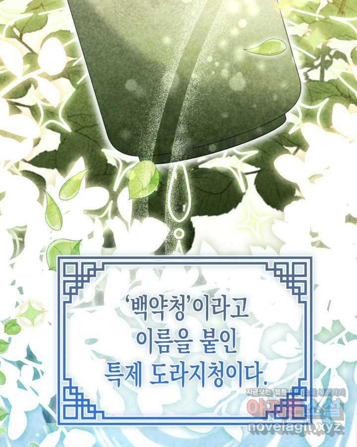 몰락 세가의 시한부 영약 38화 8