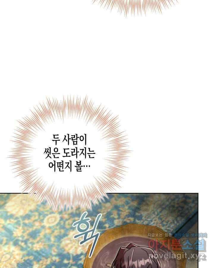 몰락 세가의 시한부 영약 38화 14