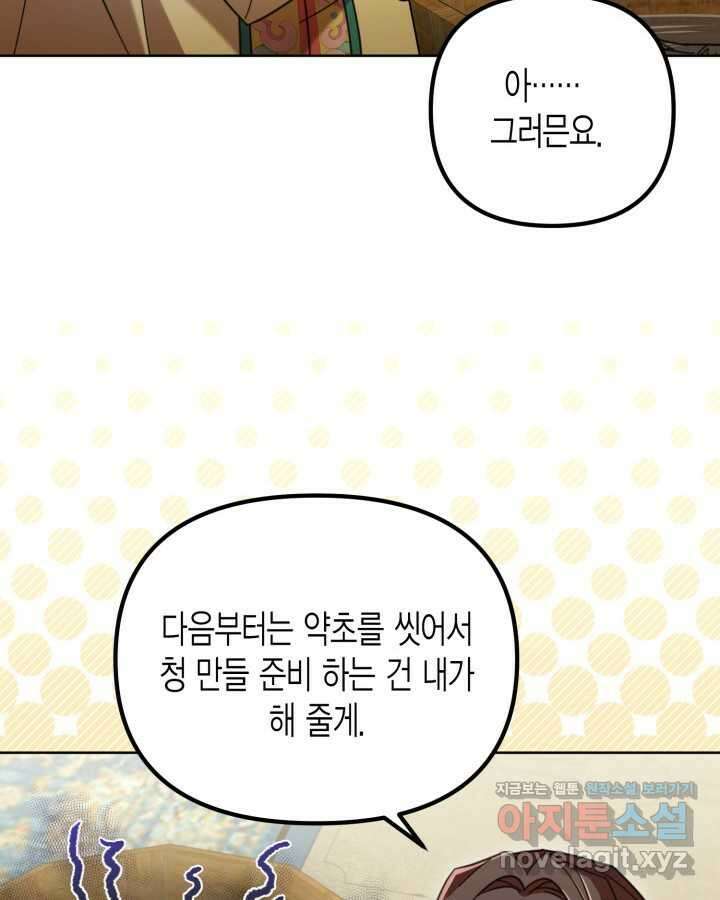 몰락 세가의 시한부 영약 38화 18