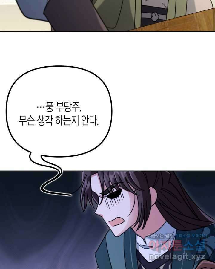 몰락 세가의 시한부 영약 38화 26